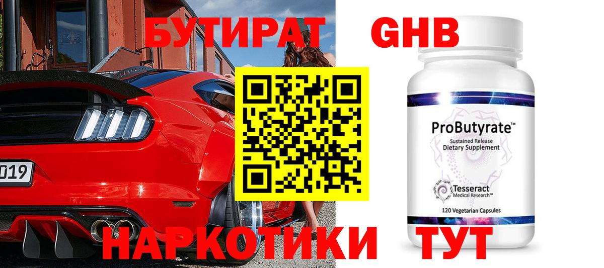 БУТИРАТ 1.4BDO  Вход с VPN  БУТИРАТ  Тимашёвск 