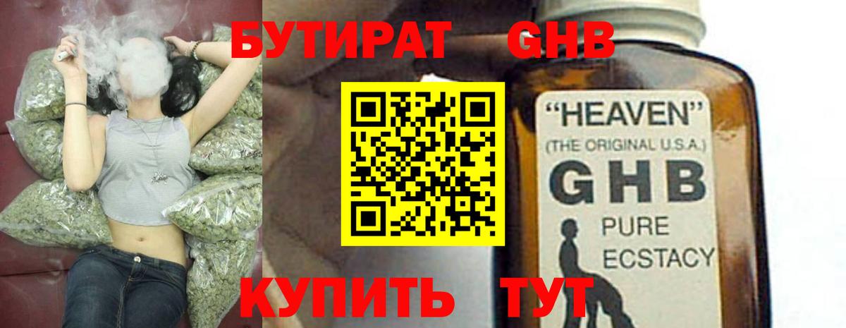 Бутират BDO Тимашёвск