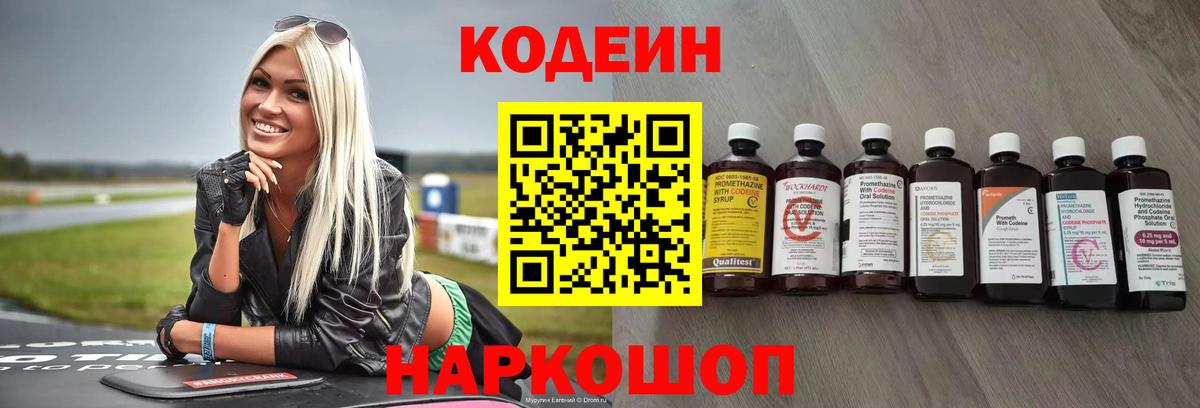 Codein Purple Drank  Вход с VPN  Тимашёвск 