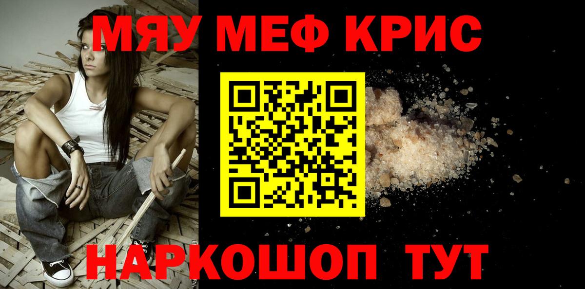 Тимашёвск  МЯУ-МЯУ  Мефедрон мяу мяу  Мефедрон  МЯУ-МЯУ мука  Вход с VPN 