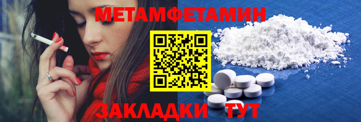 Метамфетамин винт Тимашёвск