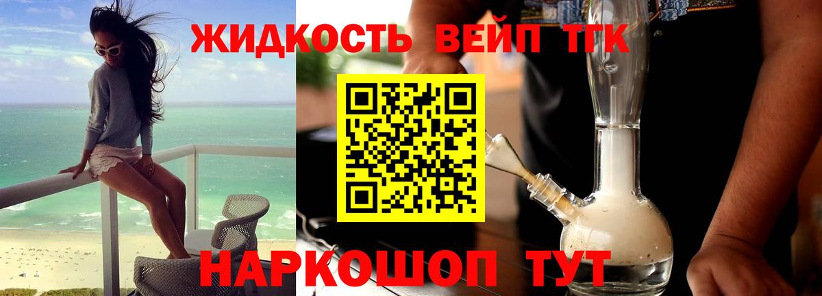 ТГК вейп  ТГК вейп  Тимашёвск  Вход с VPN 
